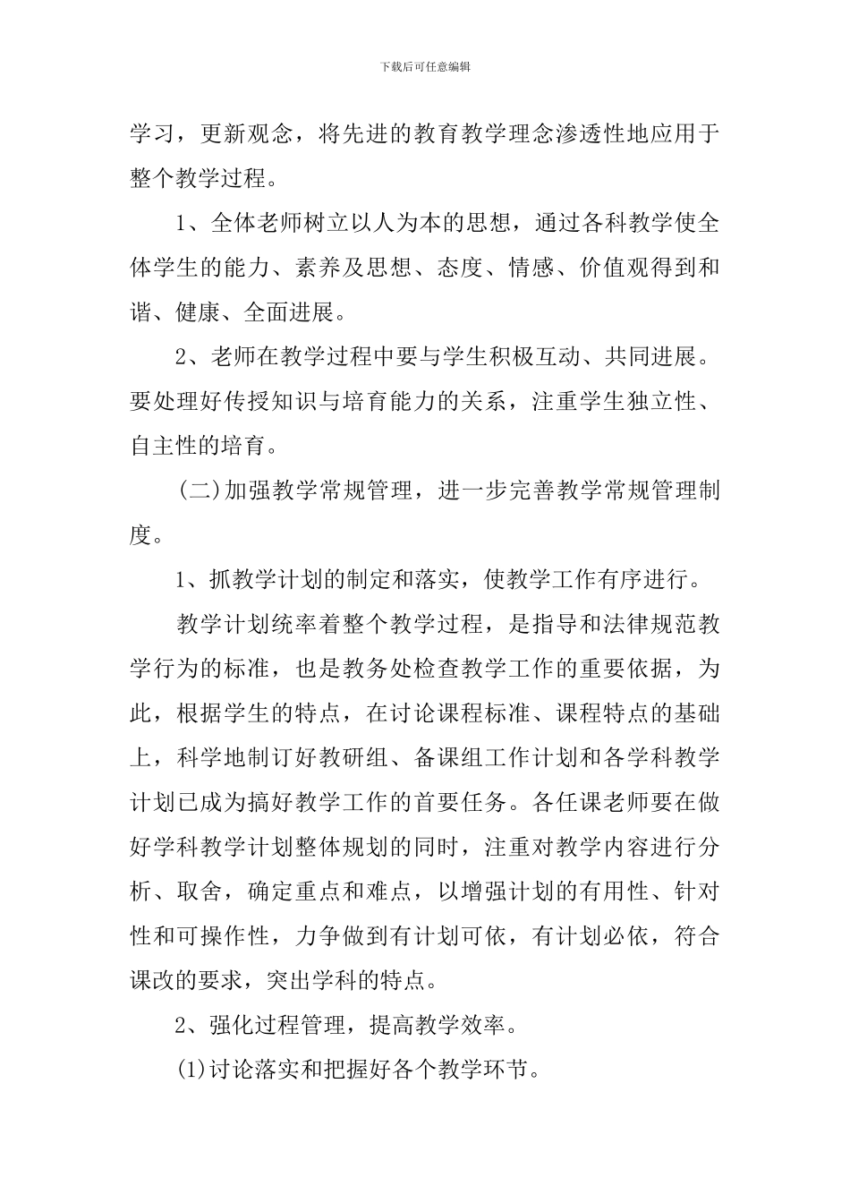 每日工作计划_第2页