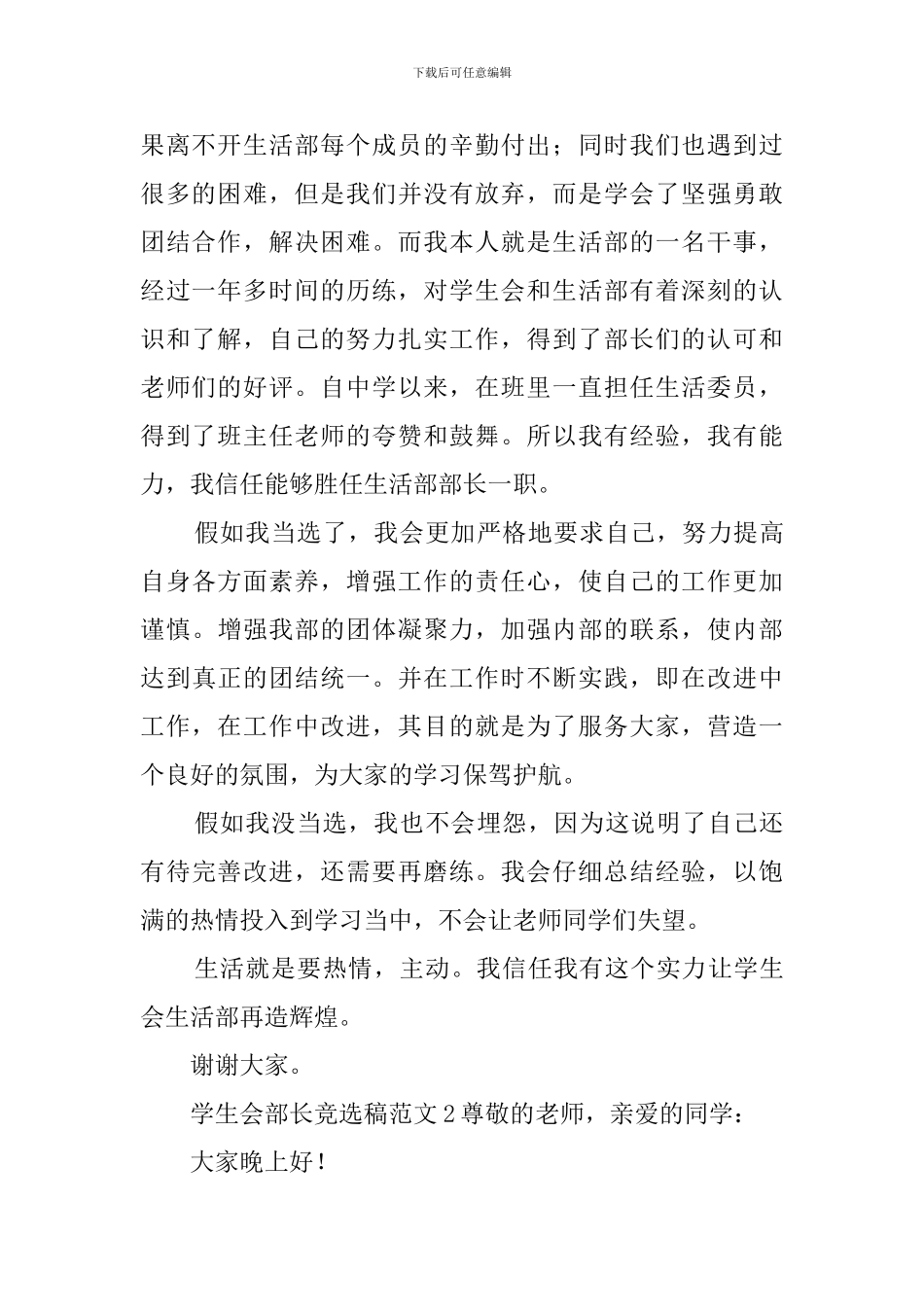 学生会部长竞选稿范文三篇_第2页