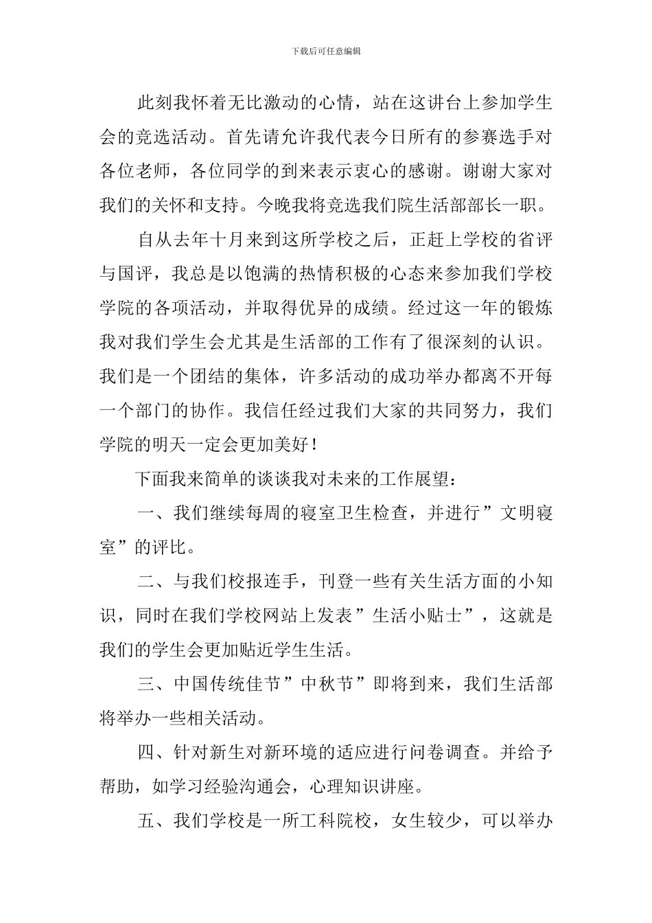 学生会部长竞选稿范文三篇_第3页