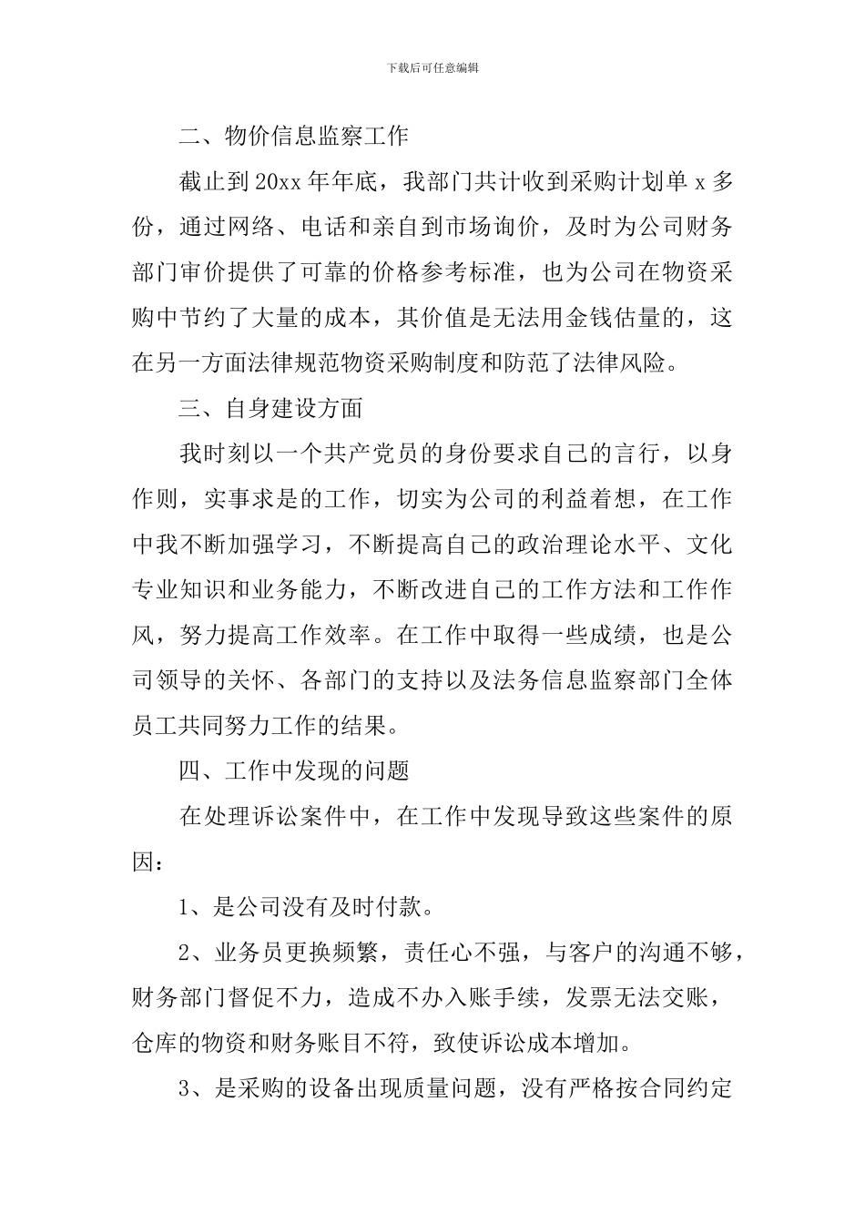 法务经理述职报告_第2页