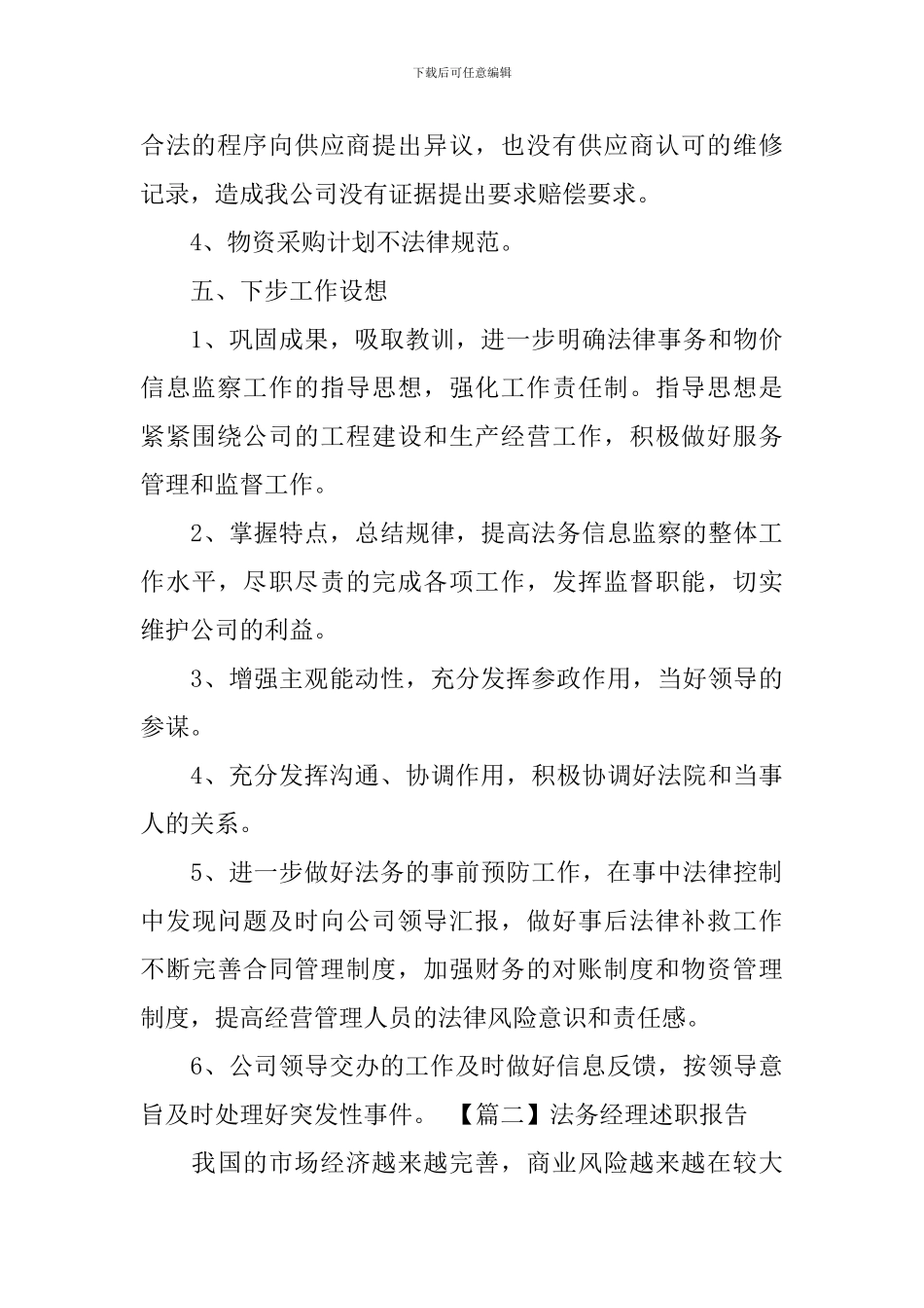 法务经理述职报告_第3页