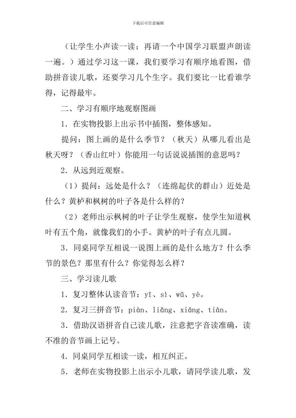小学一年级语文《香山红叶》课件及教学反思_第2页