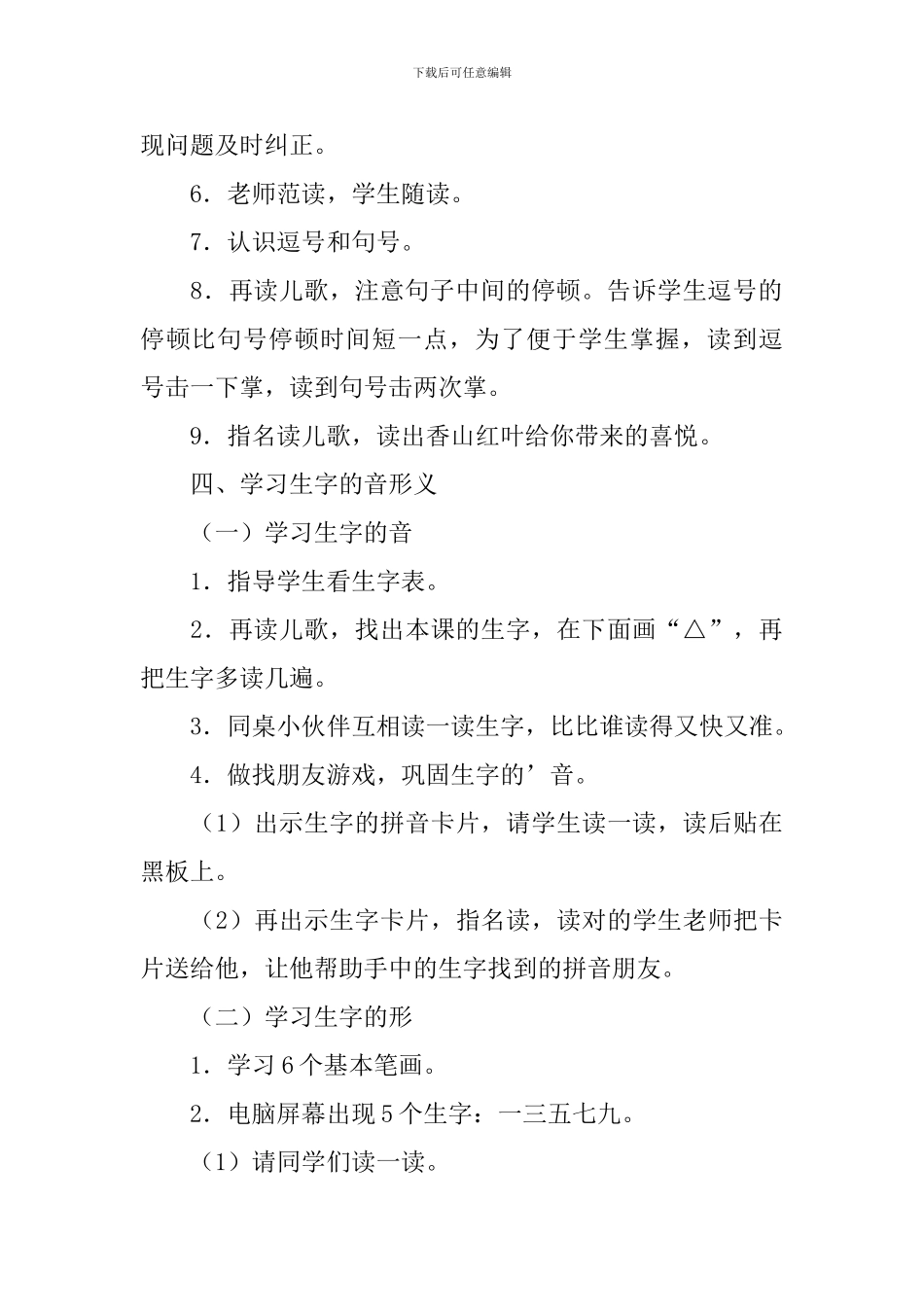 小学一年级语文《香山红叶》课件及教学反思_第3页