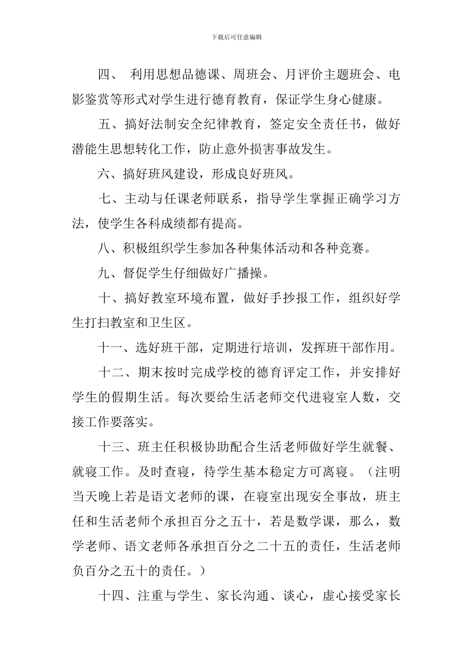 下开学第一次班主任会议发言稿_第2页