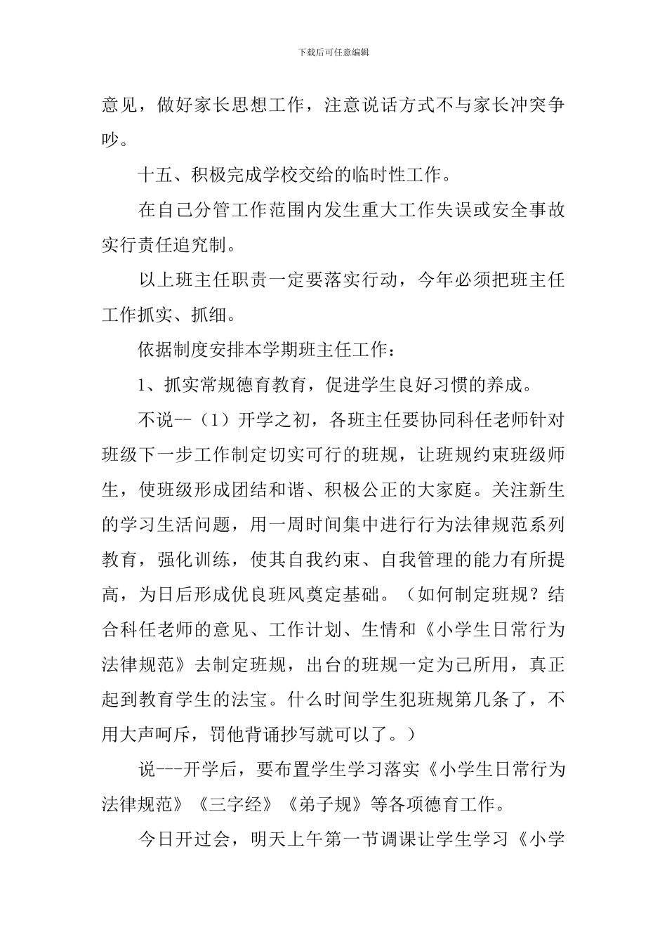 下开学第一次班主任会议发言稿_第3页