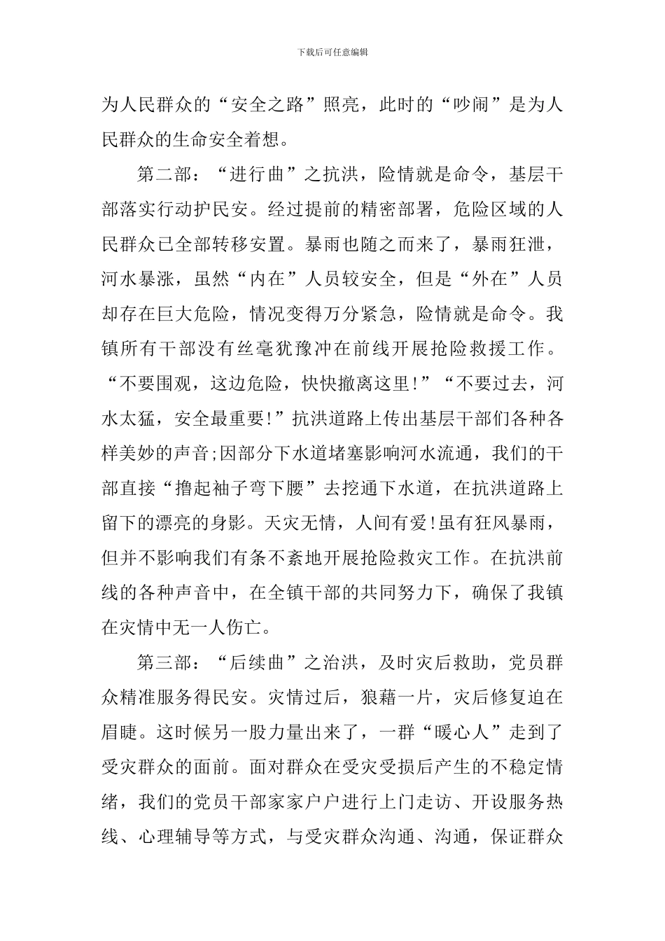 防汛防洪心得体会范文_第2页