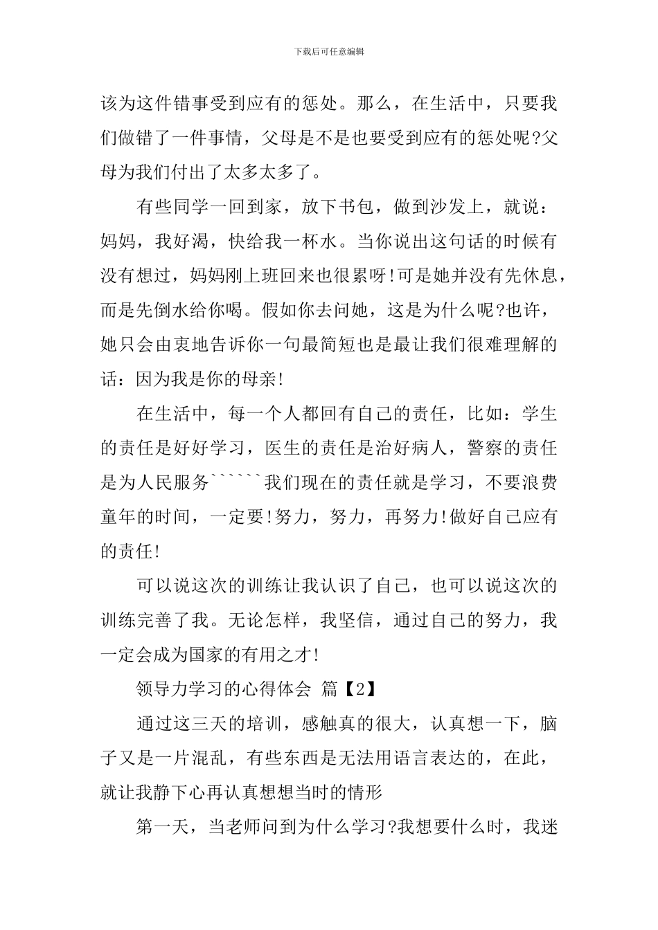 领导力学习的心得体会_第2页