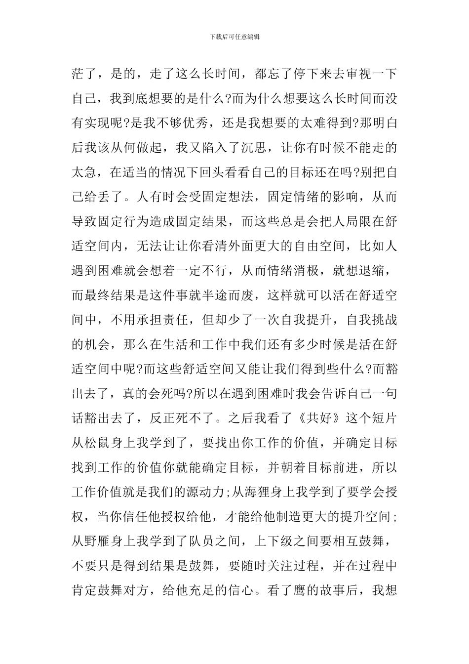 领导力学习的心得体会_第3页