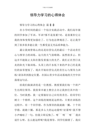领导力学习的心得体会