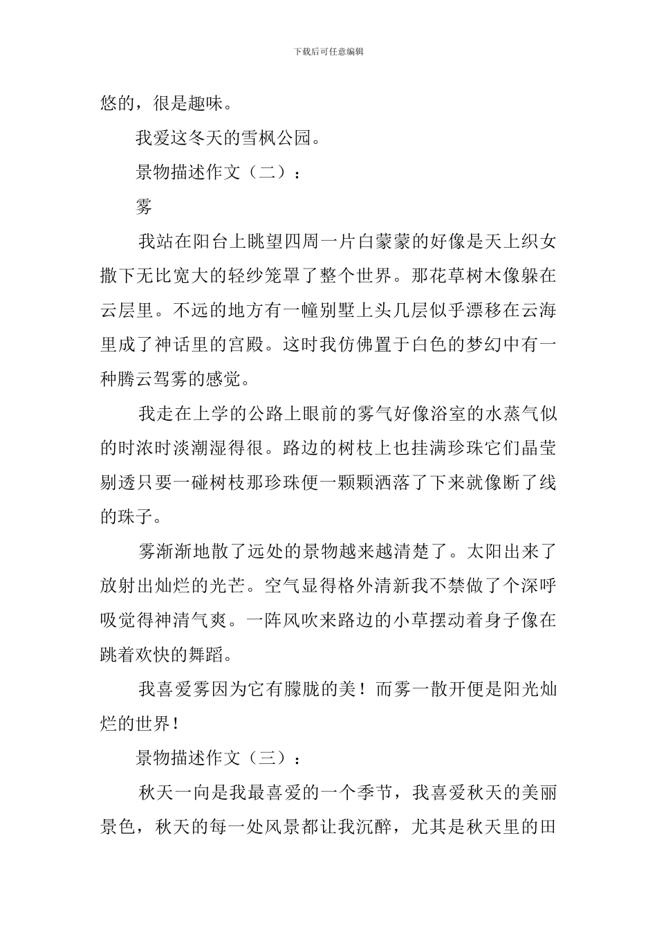 景物描写作文_第2页