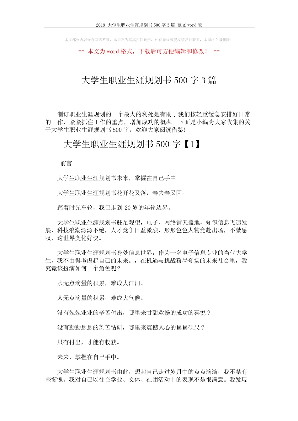 2019-大学生职业生涯规划书500字3篇-范文 (9页) _第1页