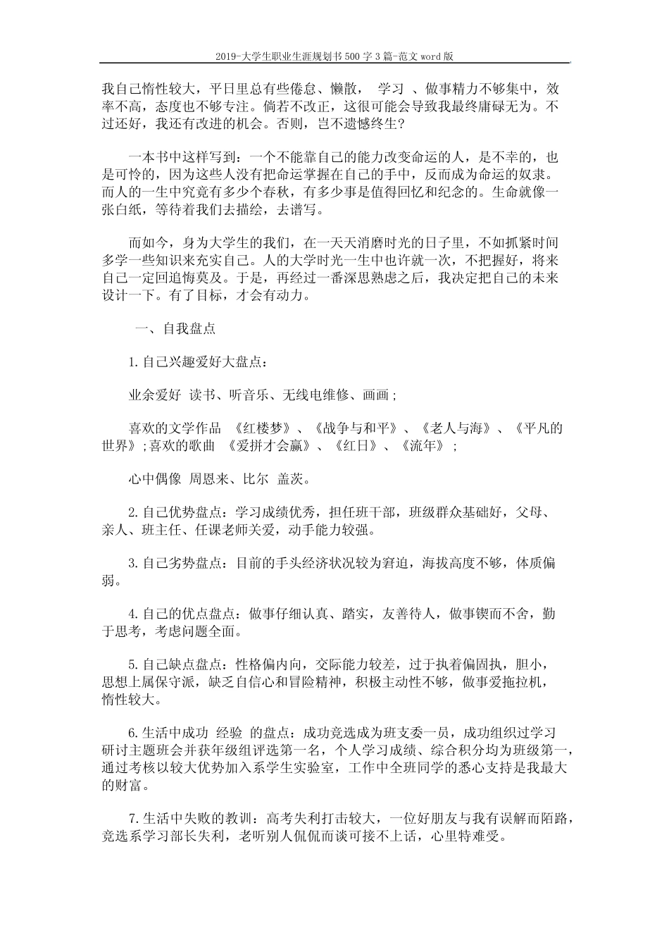 2019-大学生职业生涯规划书500字3篇-范文 (9页) _第2页