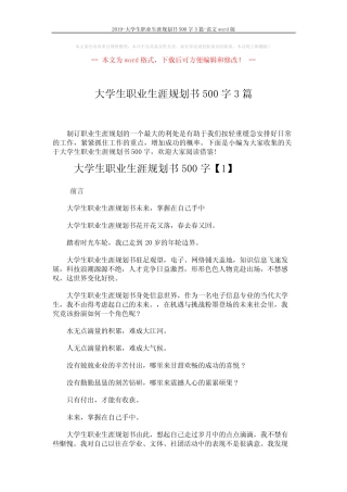 2019-大学生职业生涯规划书500字3篇-范文 (9页) 