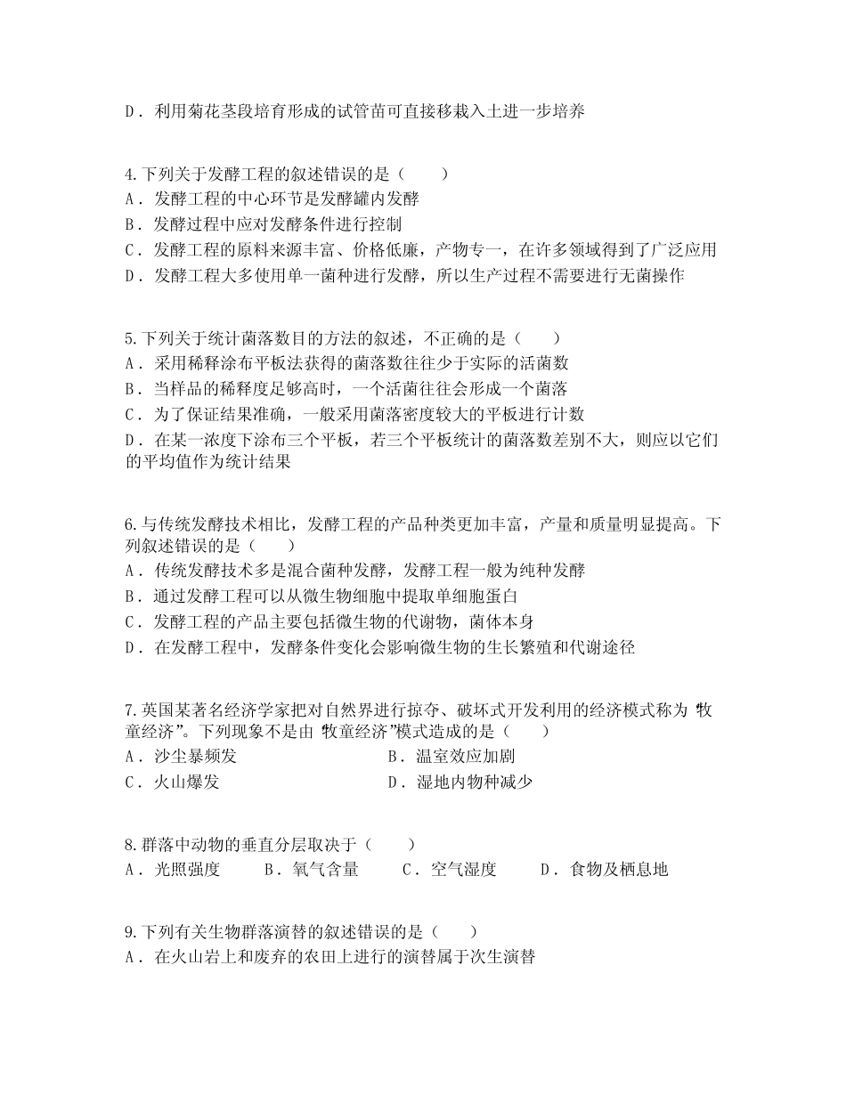 新疆喀什地区泽普县二中2022-2023学年高二下学期期末生物试题 _第2页