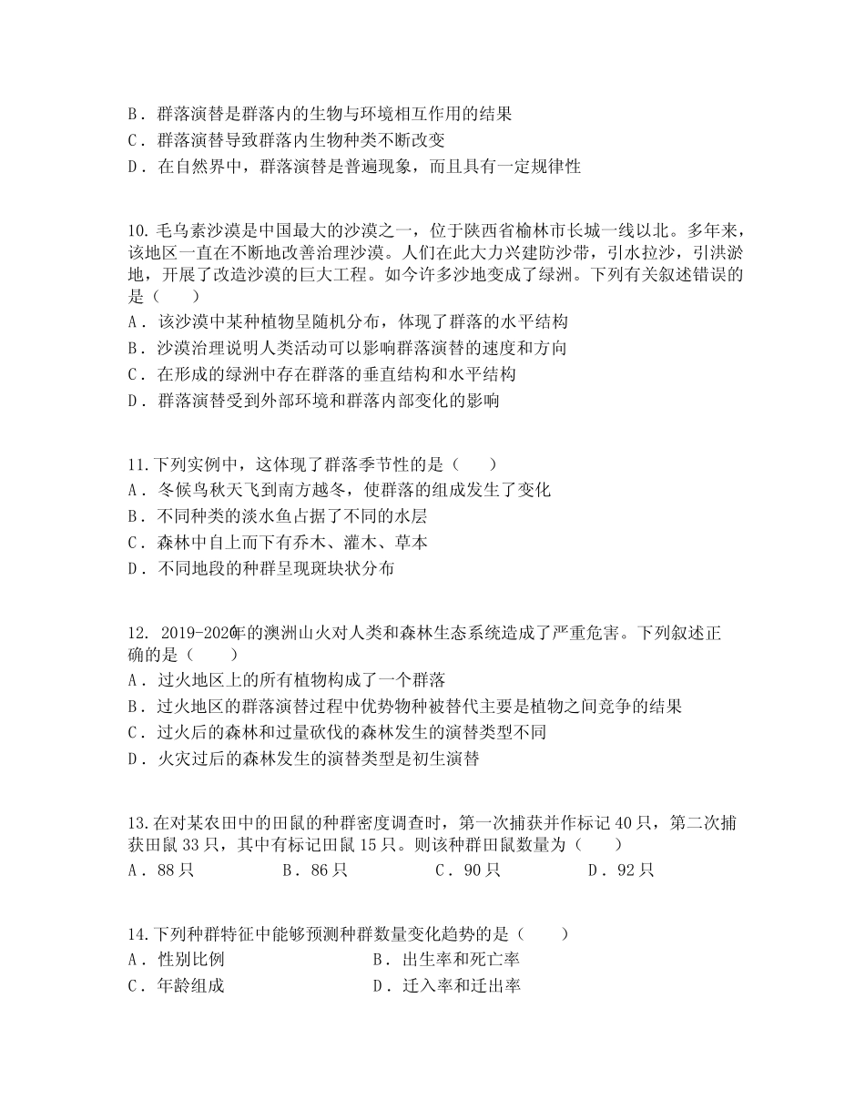 新疆喀什地区泽普县二中2022-2023学年高二下学期期末生物试题 _第3页