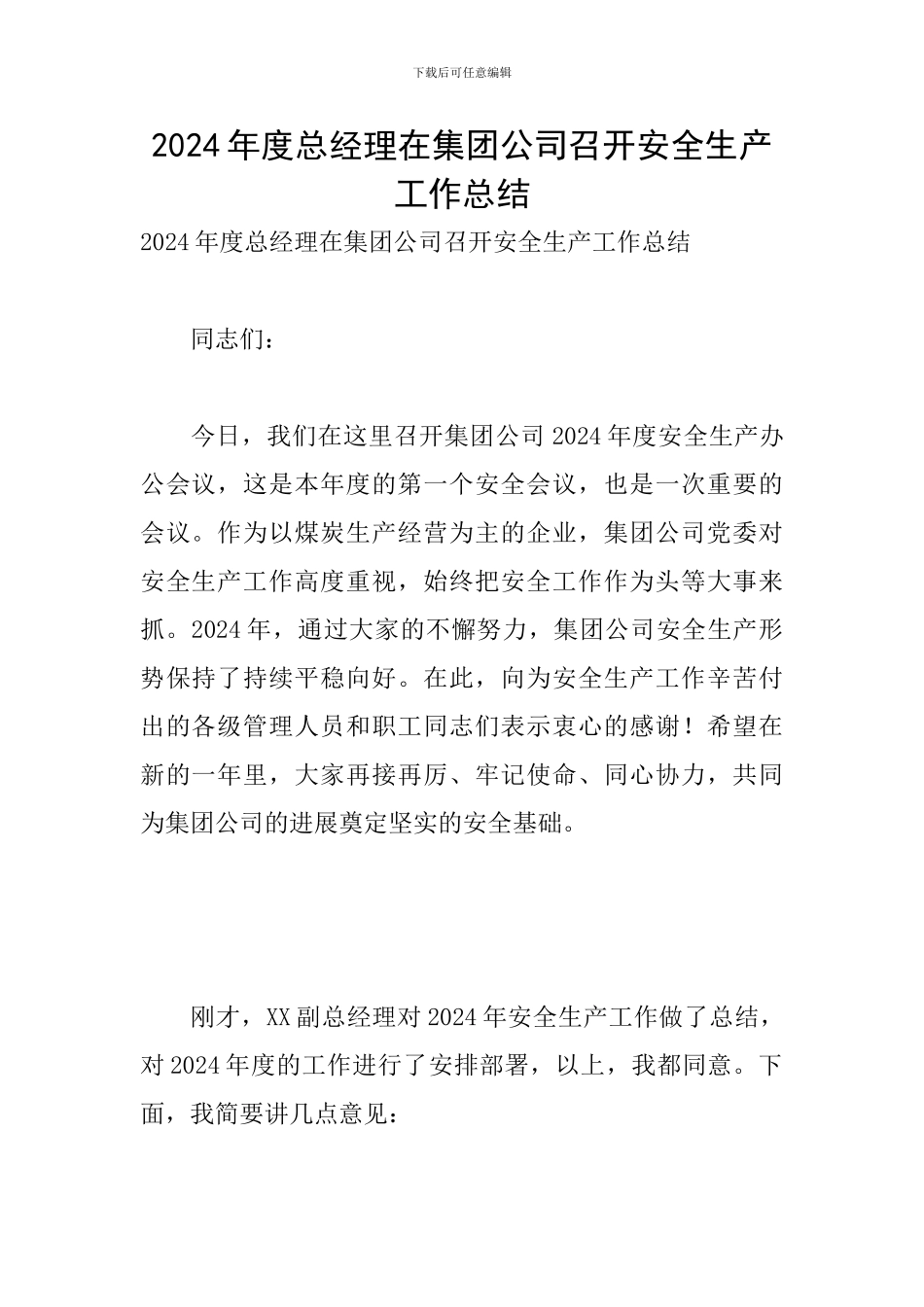 2024年度总经理在集团公司召开安全生产工作总结_第1页