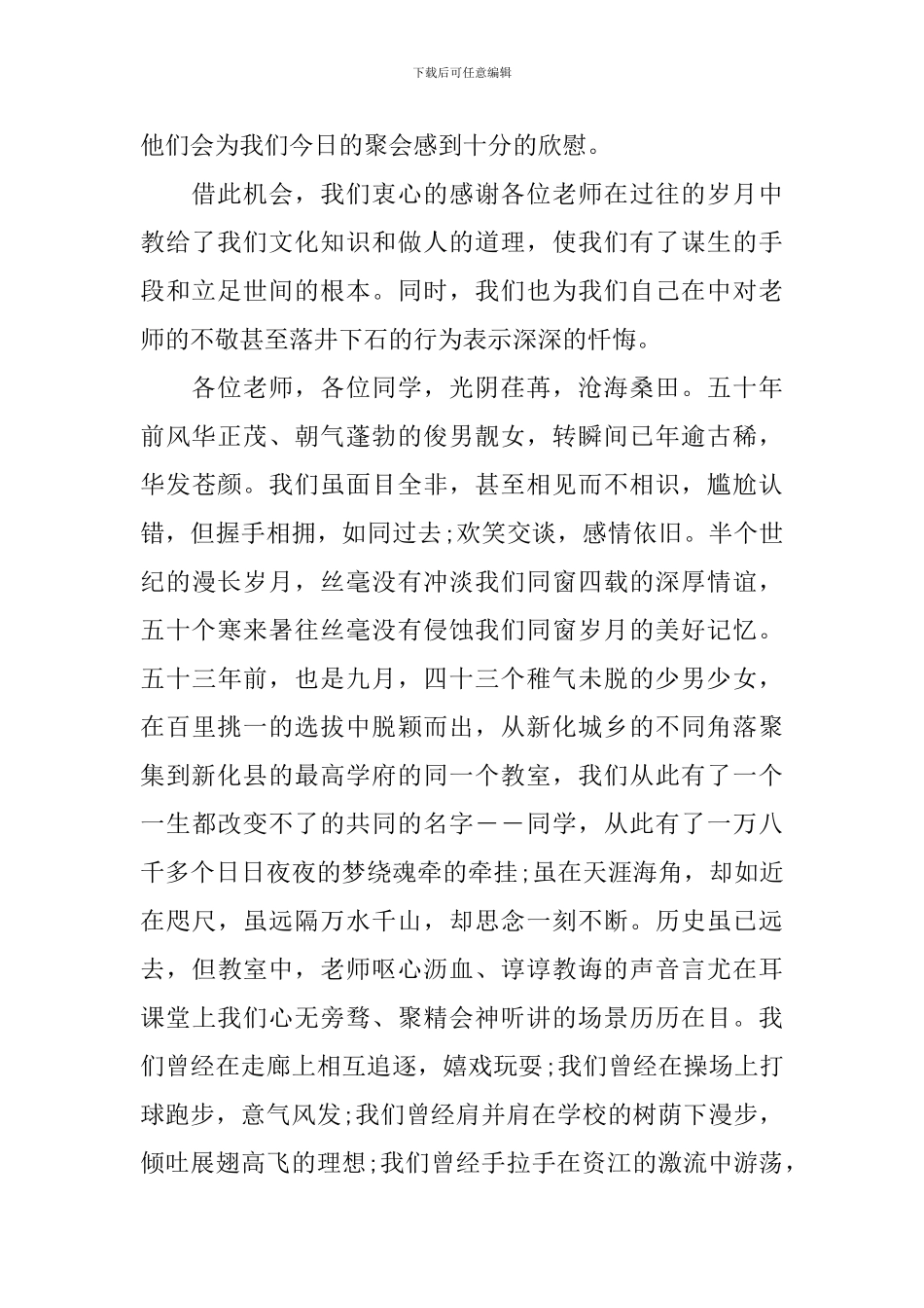 感人的同学会优秀发言稿_第2页