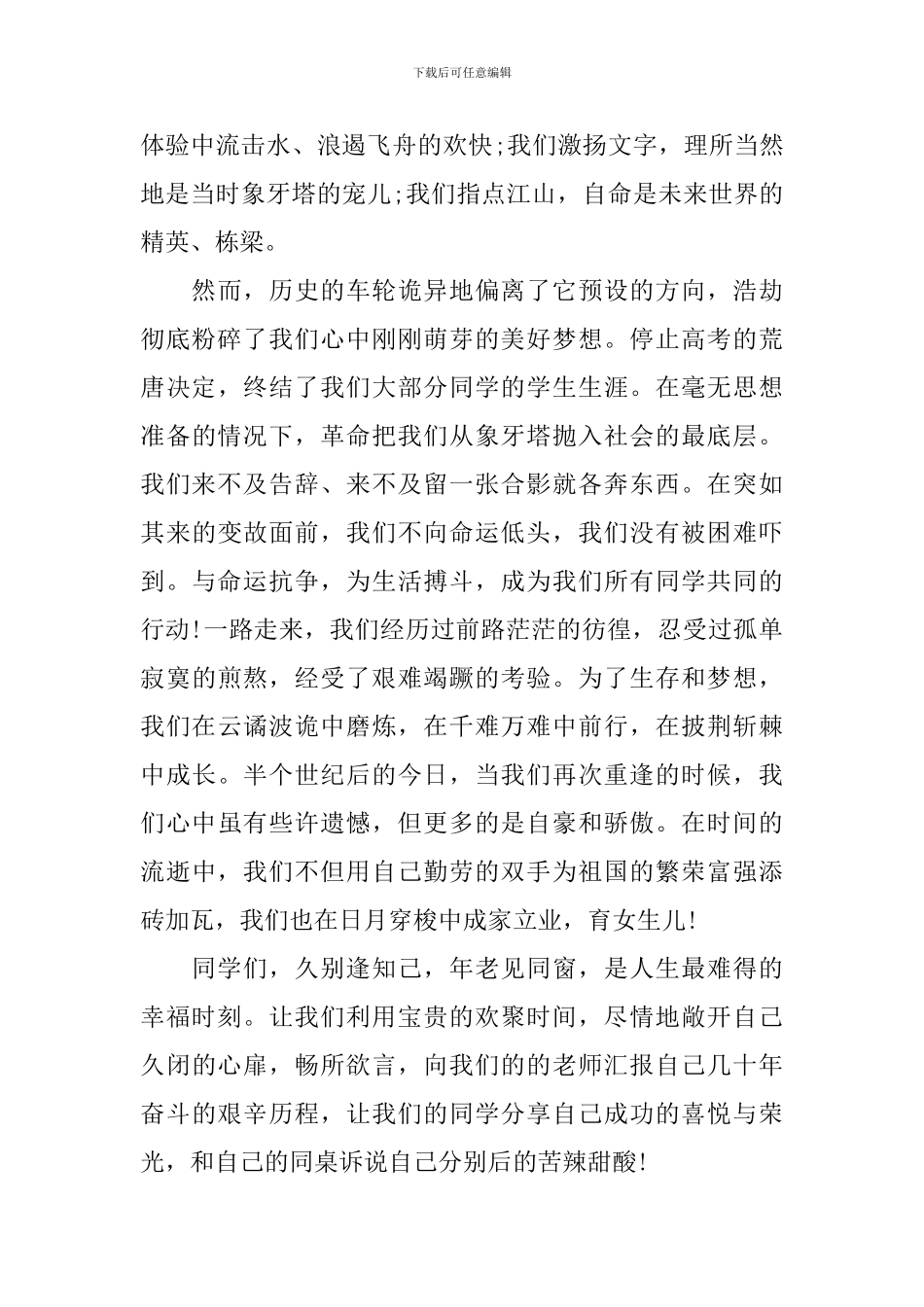 感人的同学会优秀发言稿_第3页