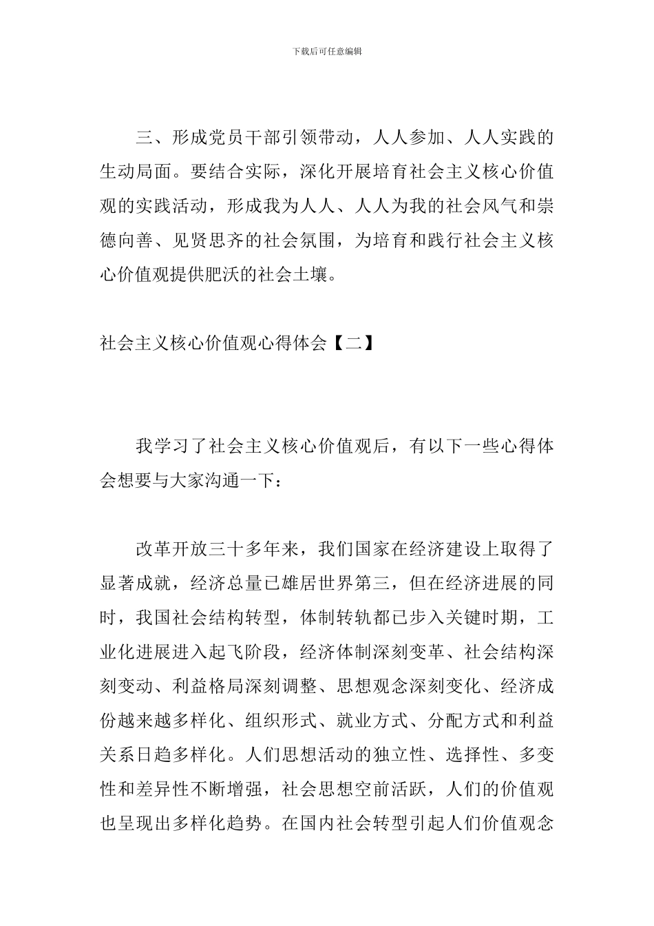 社会主义核心价值观心得体会【三篇】_第3页