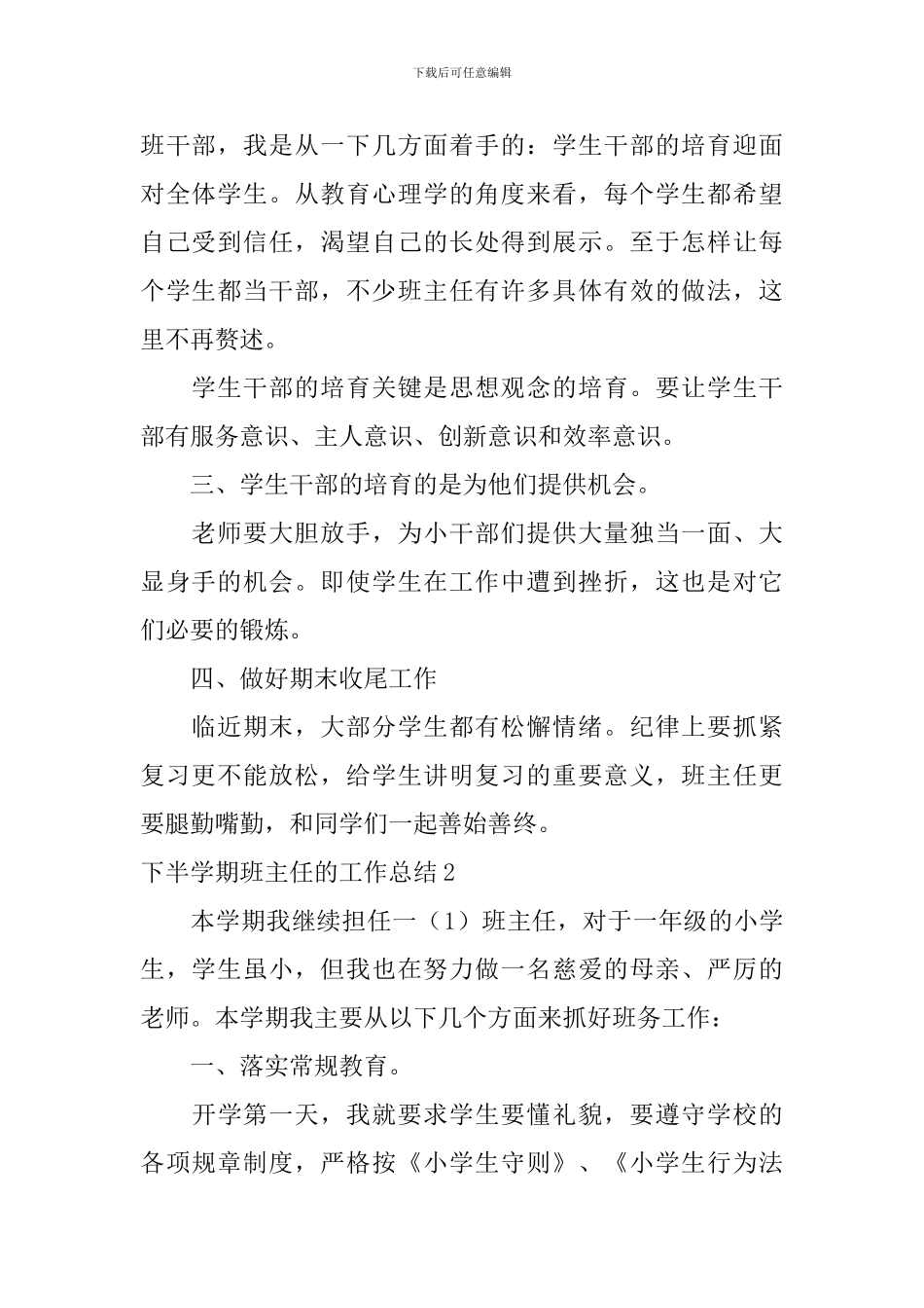 下半学期班主任的工作总结_第2页
