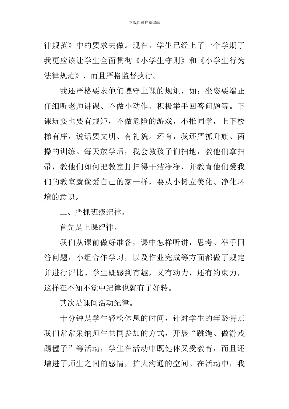 下半学期班主任的工作总结_第3页