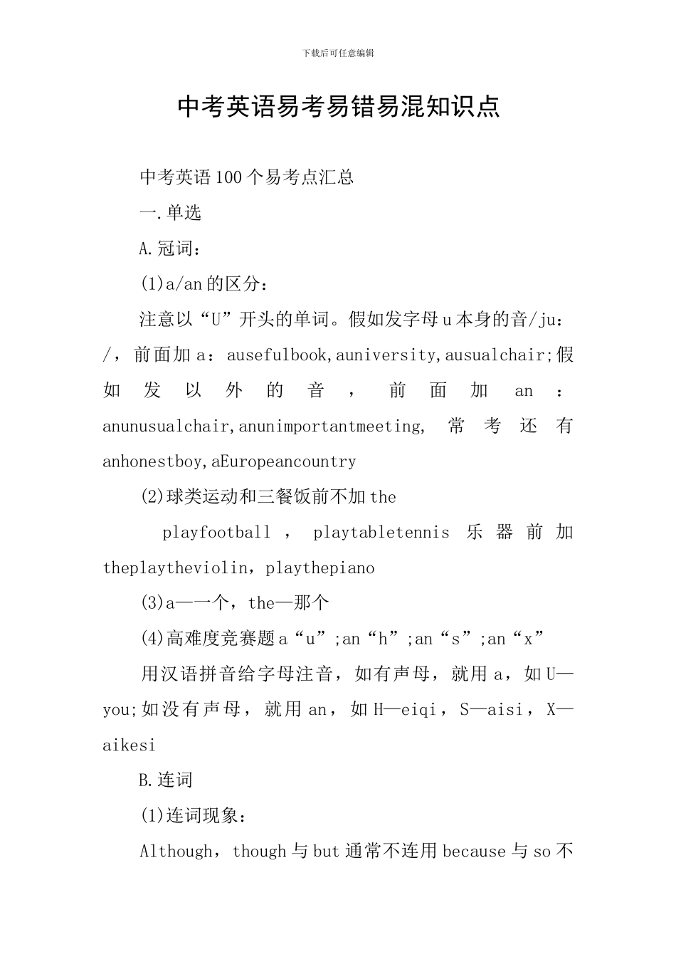 中考英语易考易错易混知识点_第1页