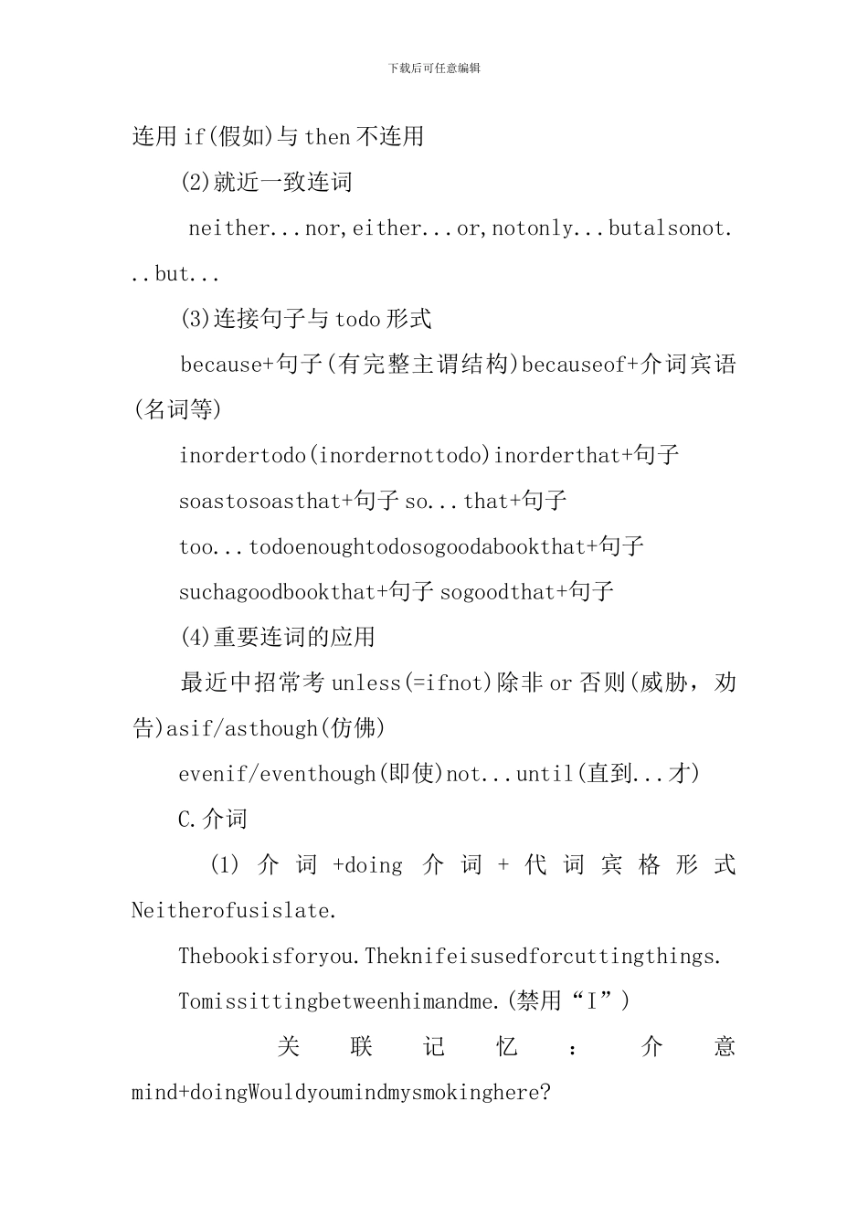 中考英语易考易错易混知识点_第2页