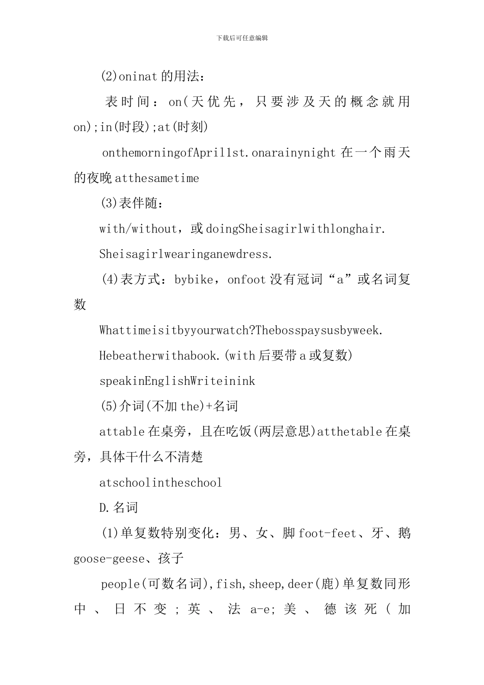 中考英语易考易错易混知识点_第3页