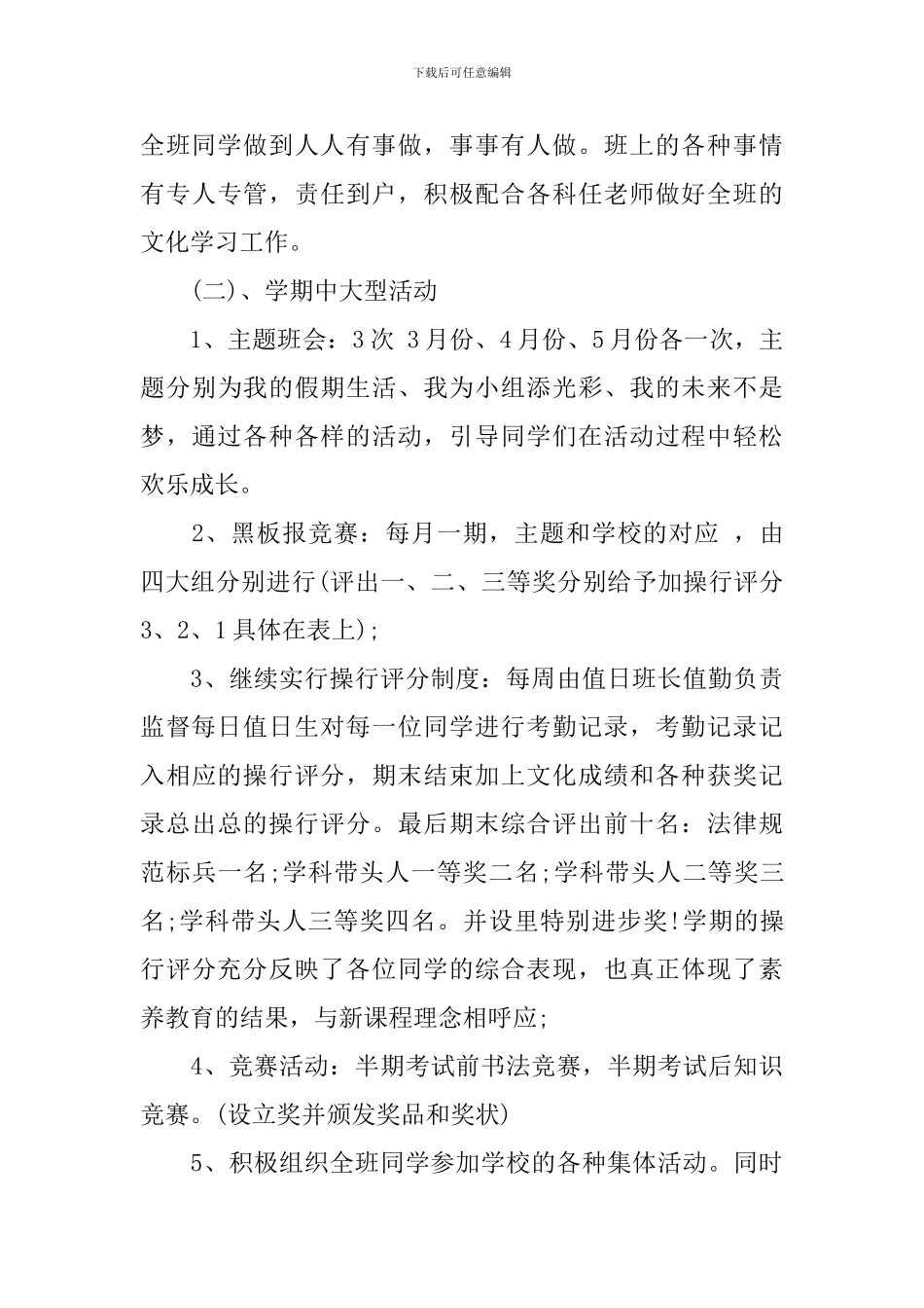 2024初一年级下学期班主任工作计划_第3页