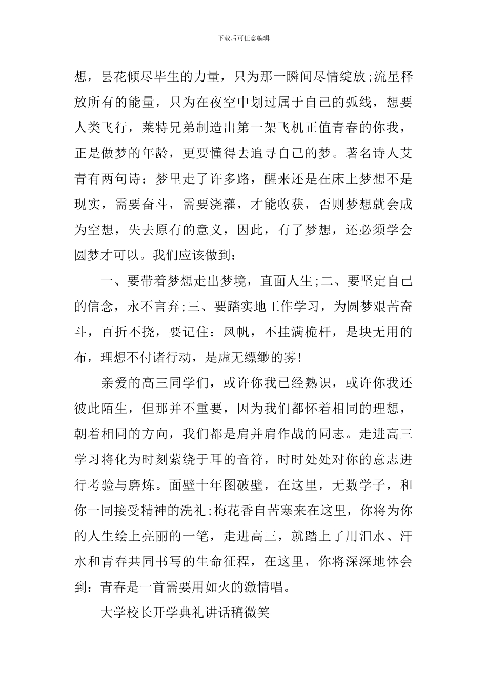 大学校长开学典礼讲话稿微笑_第2页