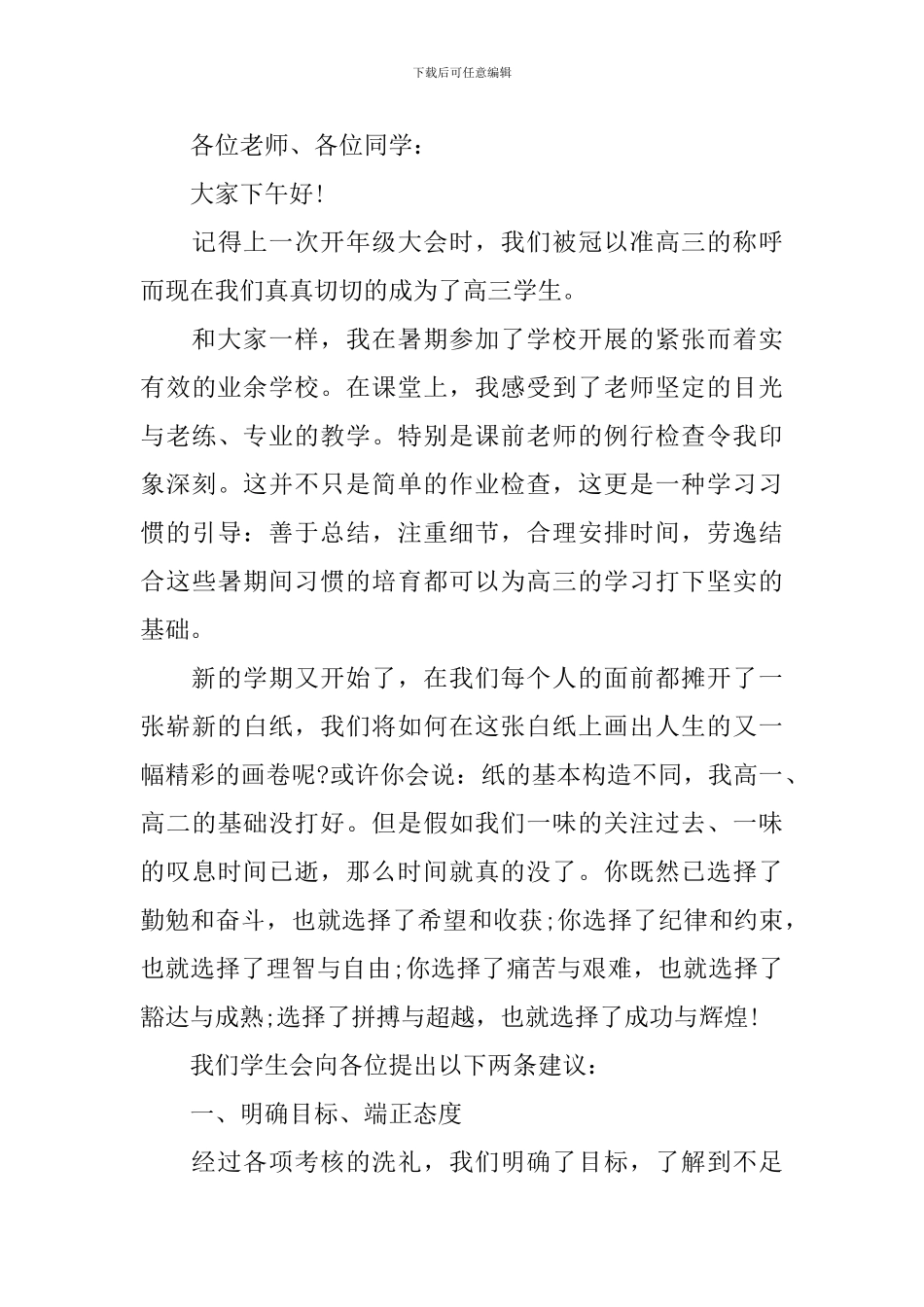 大学校长开学典礼讲话稿微笑_第3页