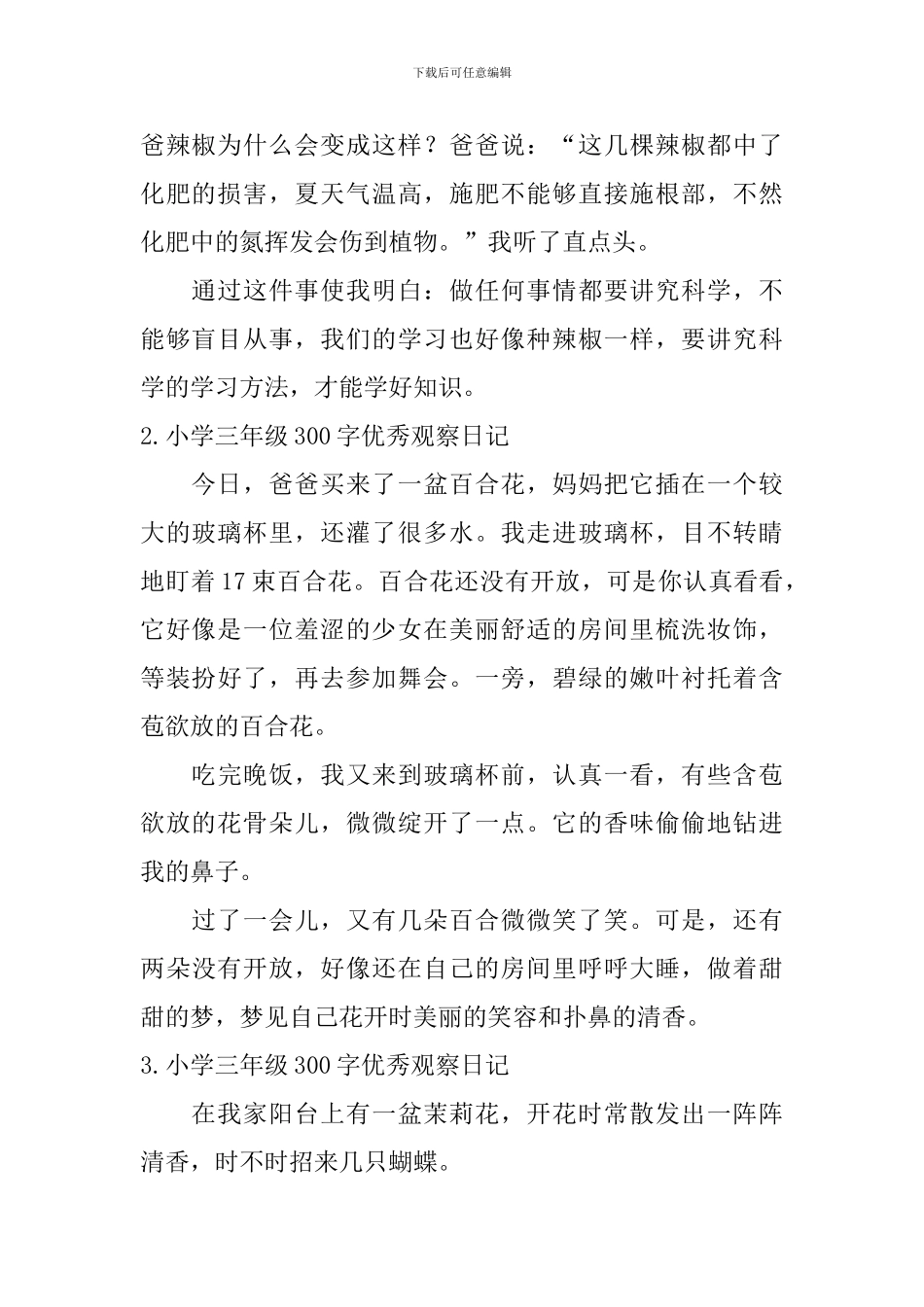 小学三年级300字优秀观察日记_第2页
