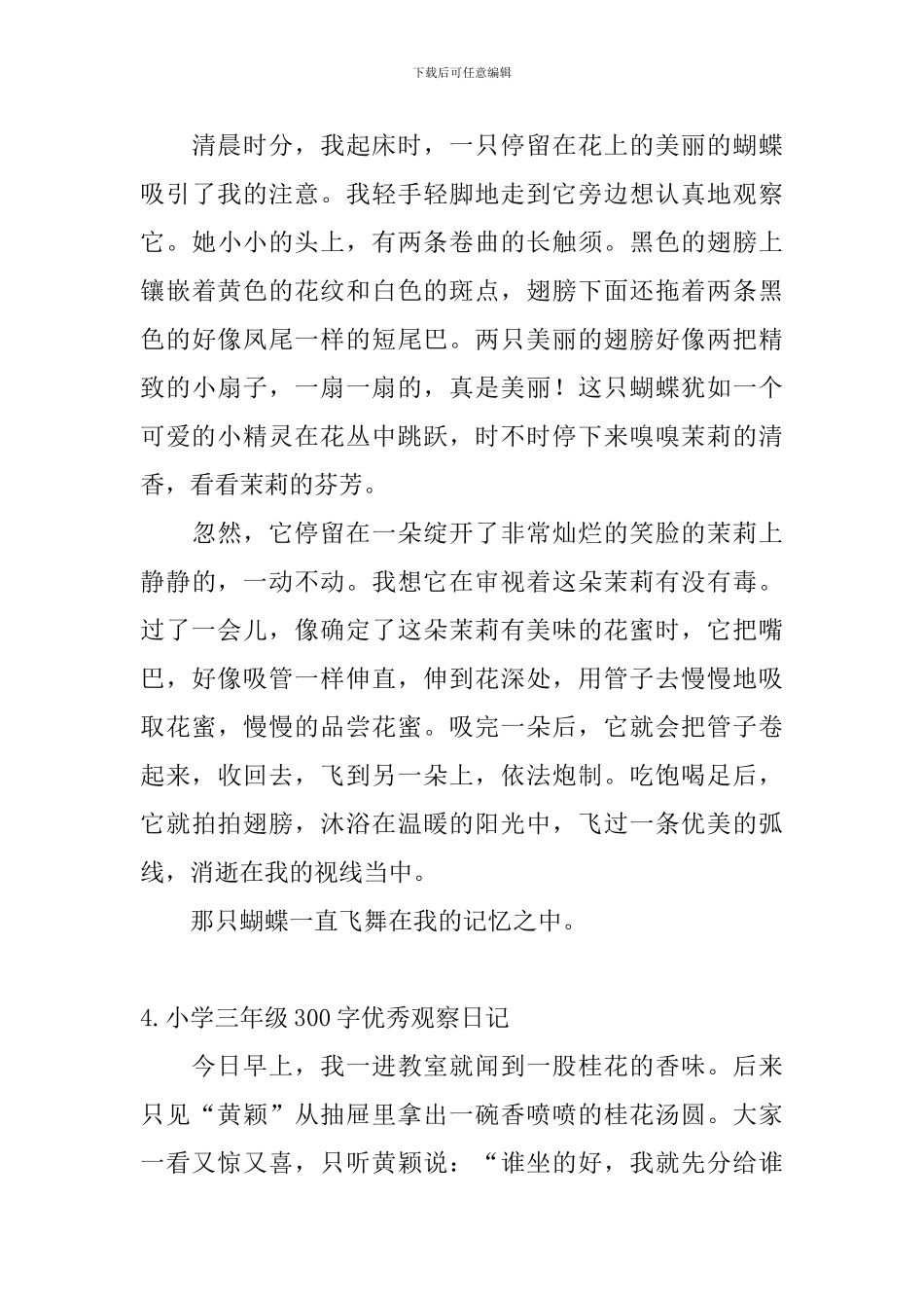 小学三年级300字优秀观察日记_第3页