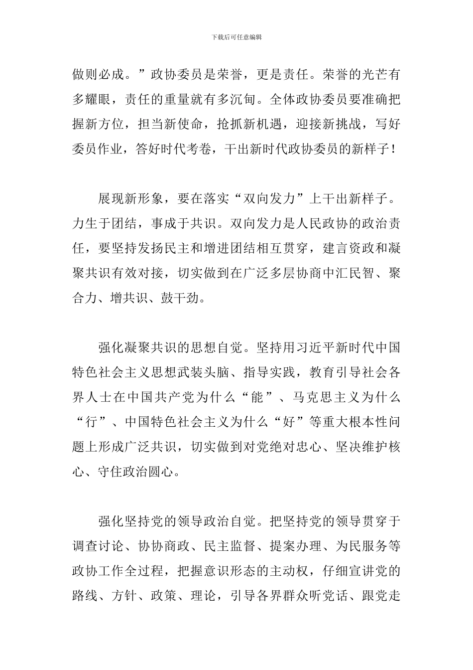 在政协X届X次会议上的讲话范文_第3页