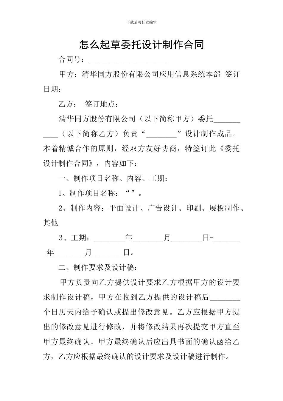 怎么起草委托设计制作合同_第1页