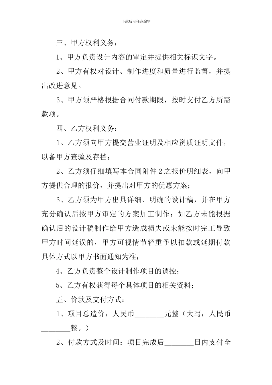 怎么起草委托设计制作合同_第2页