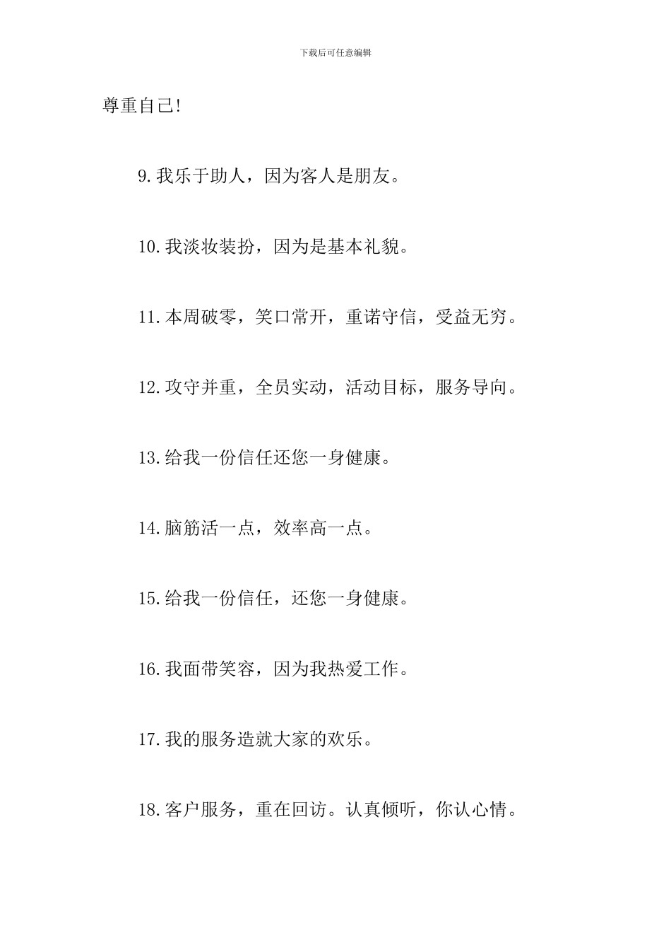有关服务行业口号标语大全_第2页