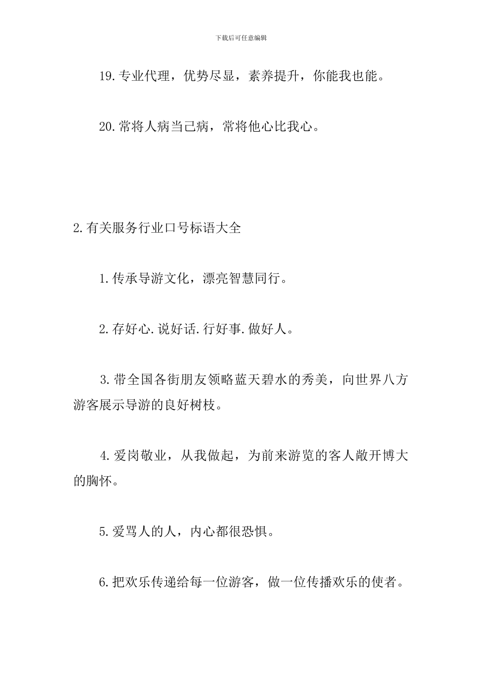 有关服务行业口号标语大全_第3页