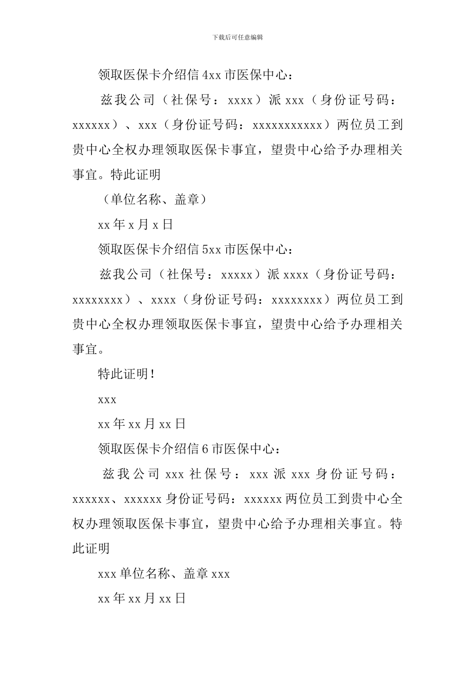 领取医保卡介绍信_第2页