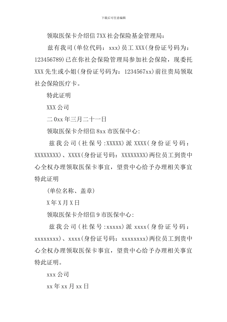 领取医保卡介绍信_第3页