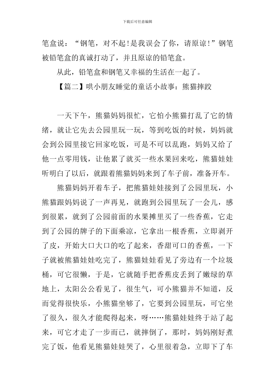 哄小朋友睡觉的童话小故事精选_第2页