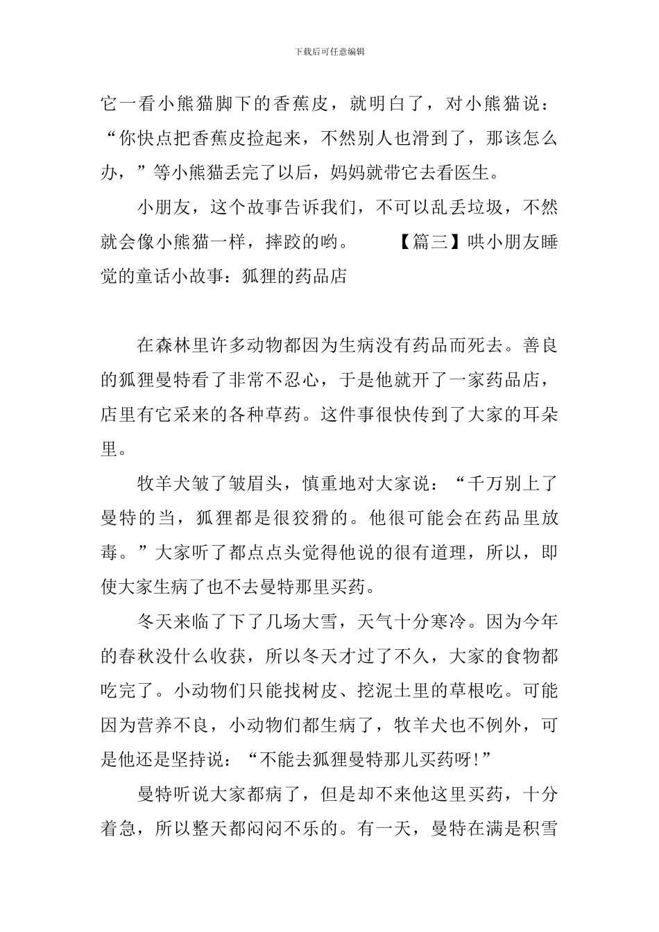 哄小朋友睡觉的童话小故事精选_第3页