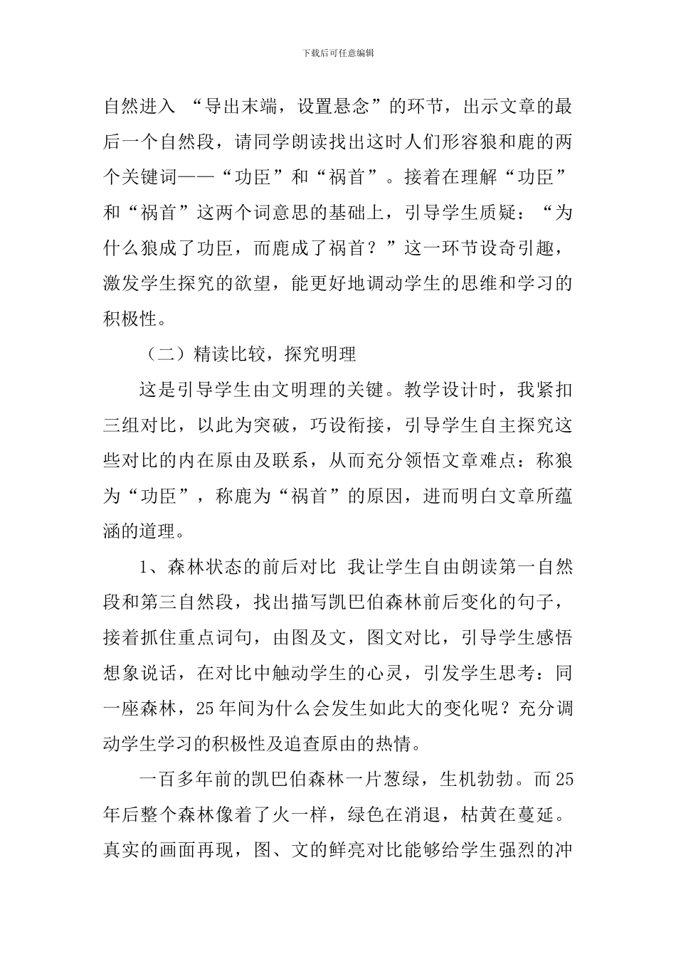 冀教版小学语文第五册《狼和鹿》说课稿_第3页