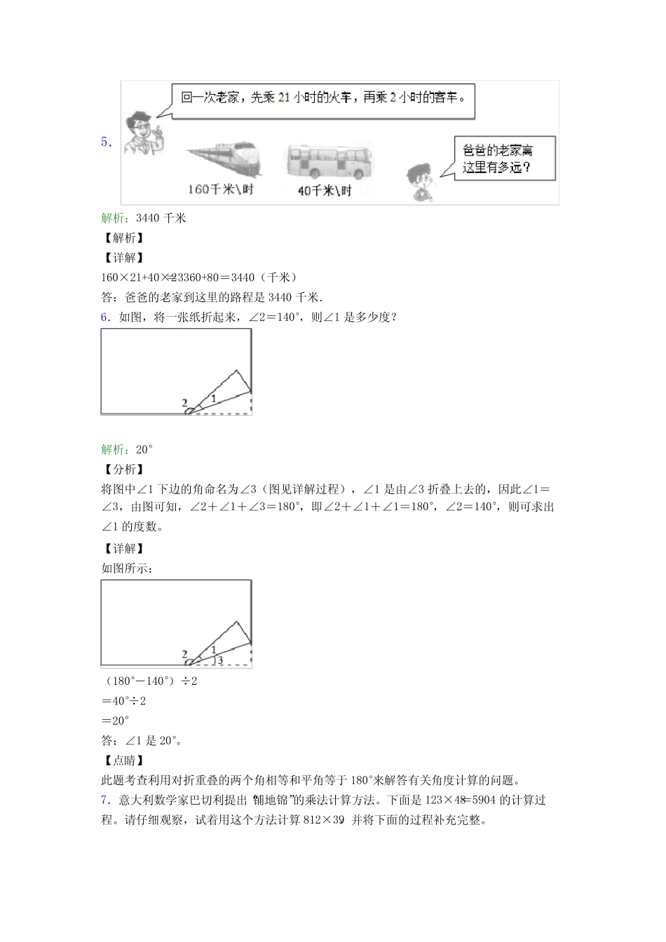 四年级上册数学应用题解答问题练习题(及答案)100 _第2页