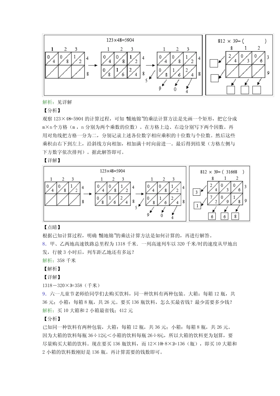 四年级上册数学应用题解答问题练习题(及答案)100 _第3页