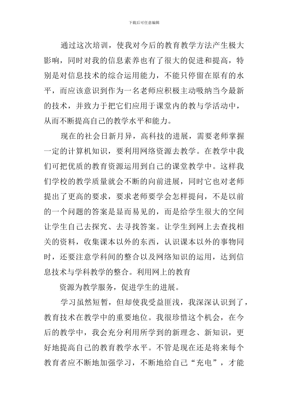教师教学技能培训学习总结5篇_第2页