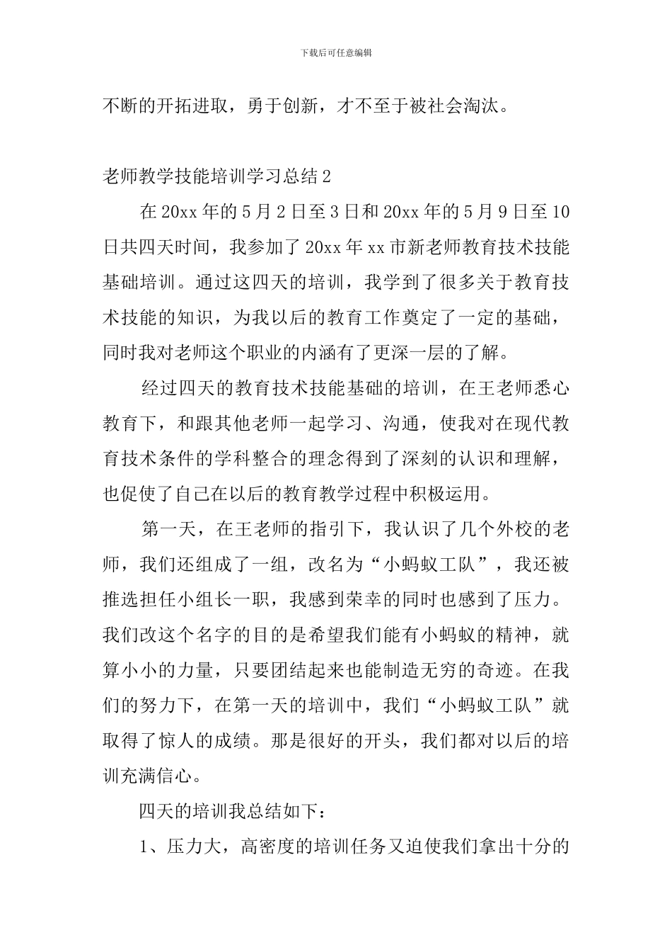 教师教学技能培训学习总结5篇_第3页
