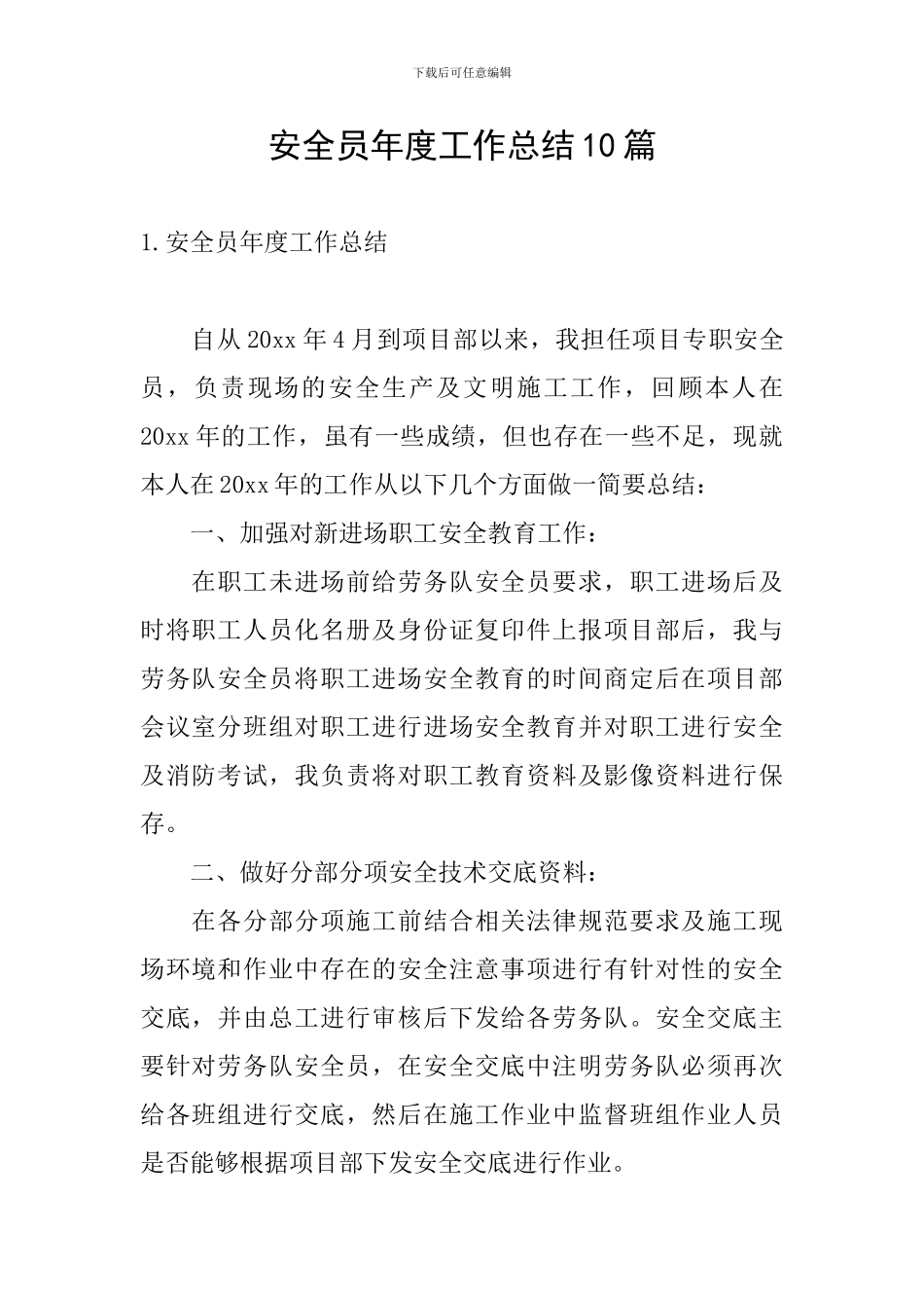 安全员年度工作总结10篇_第1页