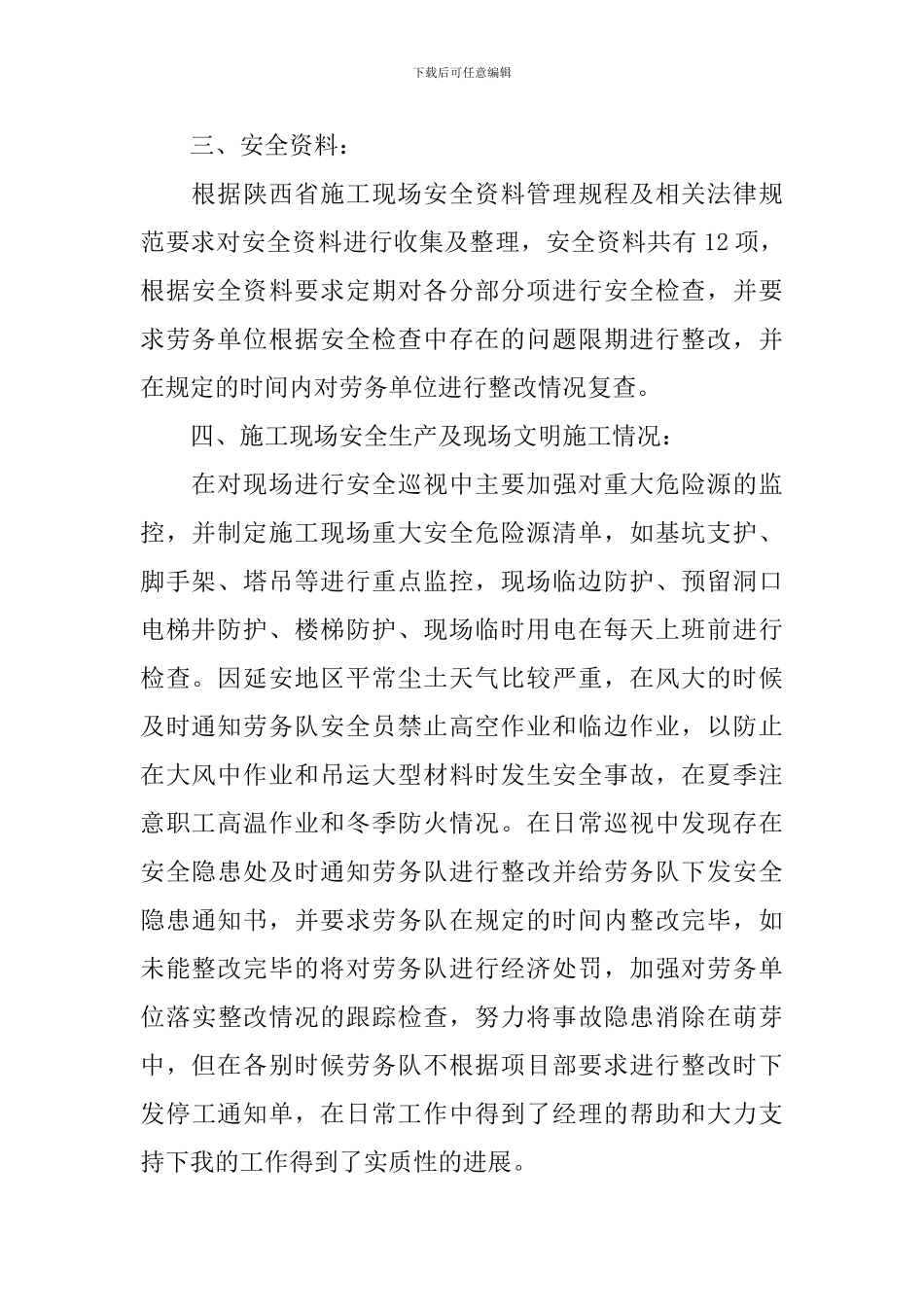 安全员年度工作总结10篇_第2页