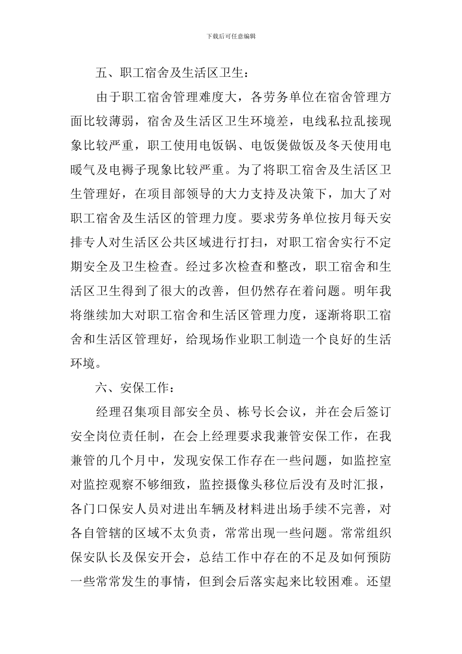 安全员年度工作总结10篇_第3页